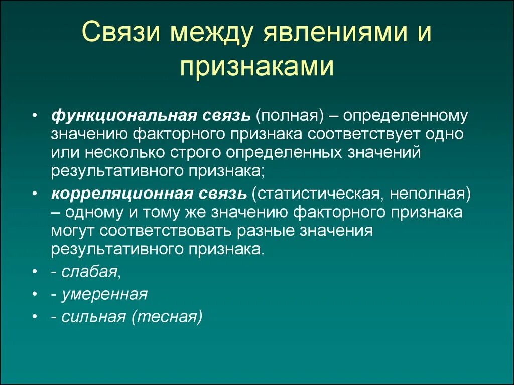 Функциональные признаки связи