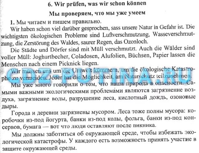 Нем яз 7 класс Бим учебник. Гдз немецкий язык 7 класс Бим. Гдз по немецкому 7 класс Бим. Немецкий язык 7 класс Бим Садомова гдз. Английский язык 7 класс текст acid rain