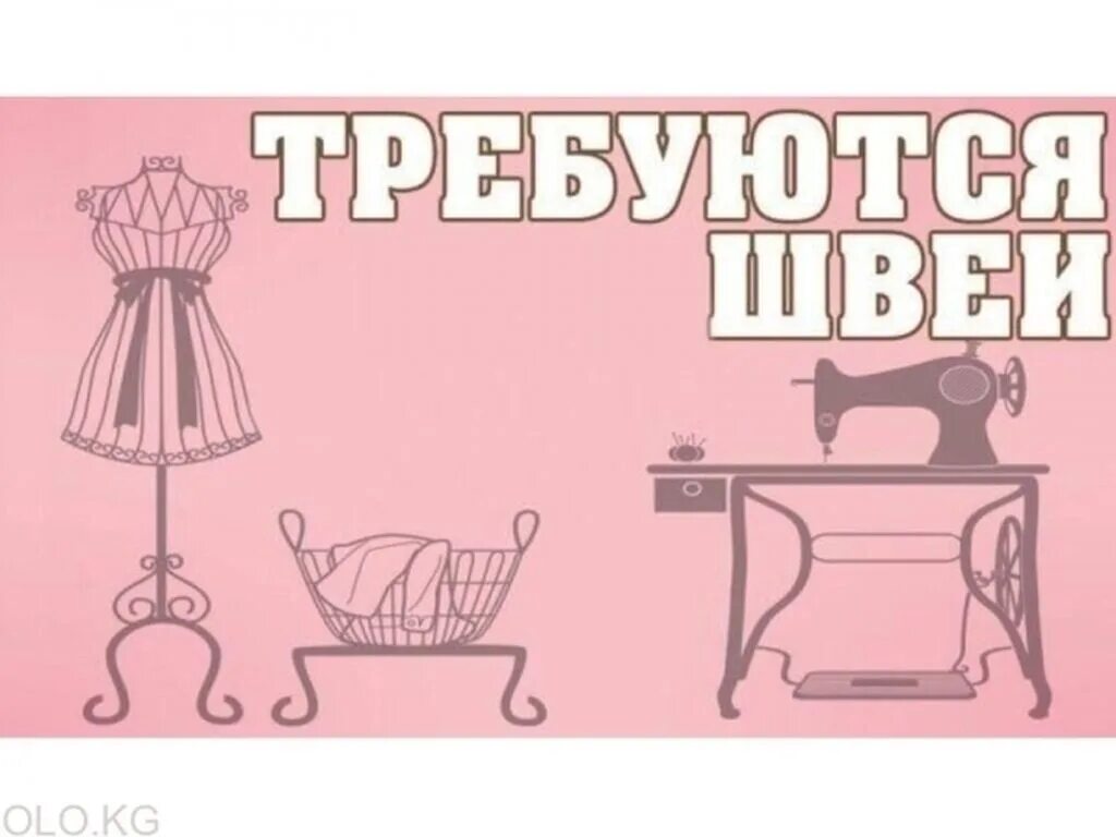 Объявления портных