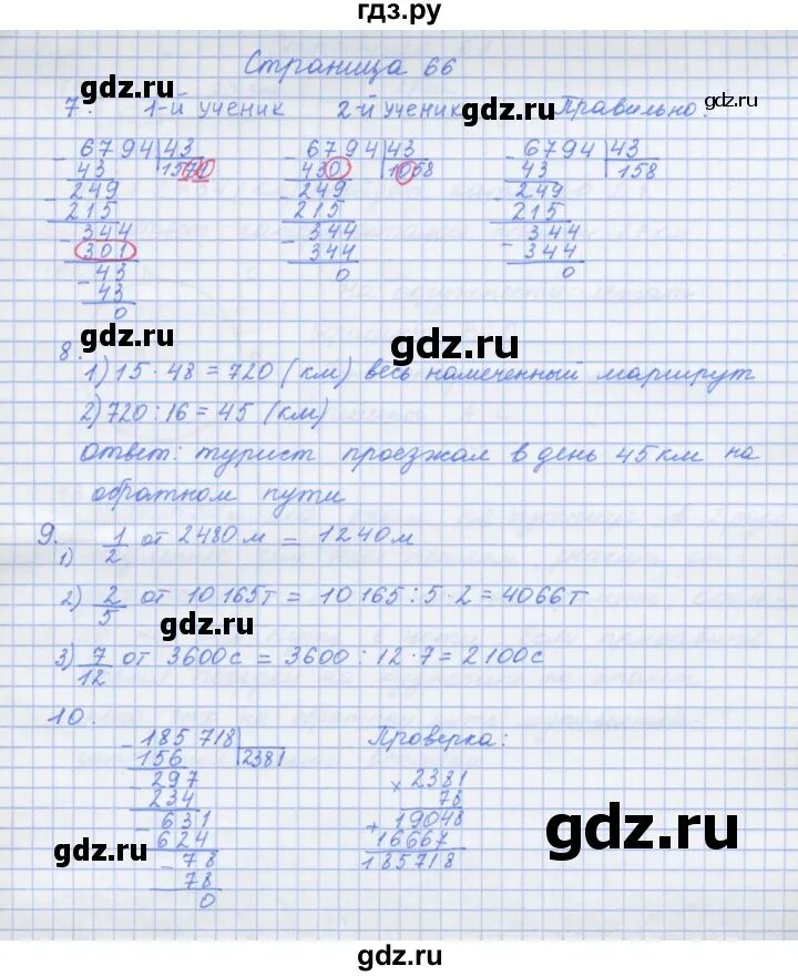 Математика 4 класс рабочая тетрадь 2 часть страница 66. Готовые домашние задания по.