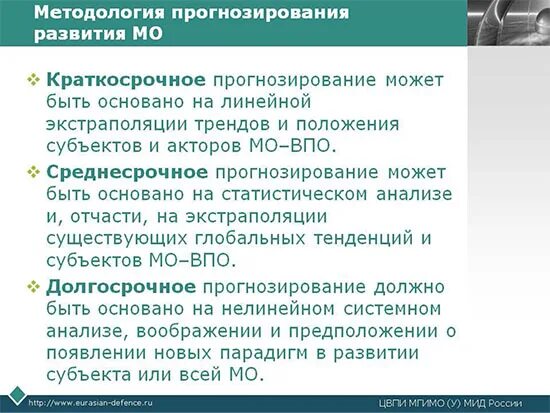 Долгосрочное прогнозирование развития экономики. Долгосрочное прогнозирование.