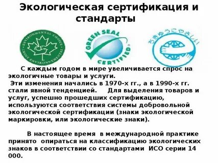 Экологическое аттестация