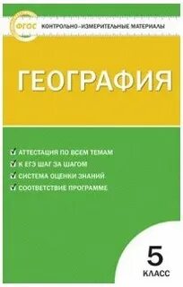 Жижина география 8 класс контрольно измерительные материалы