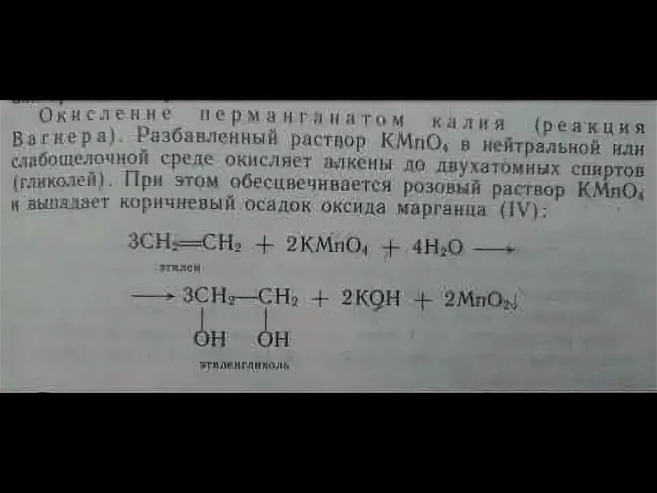 Реакция Прилежаева. Реакция Вагнера мягкое окисление алкенов. Окисление Вагнера алкенов. Алкены Вагнера реакция в нейтральной среде. Реакция окисления вагнера