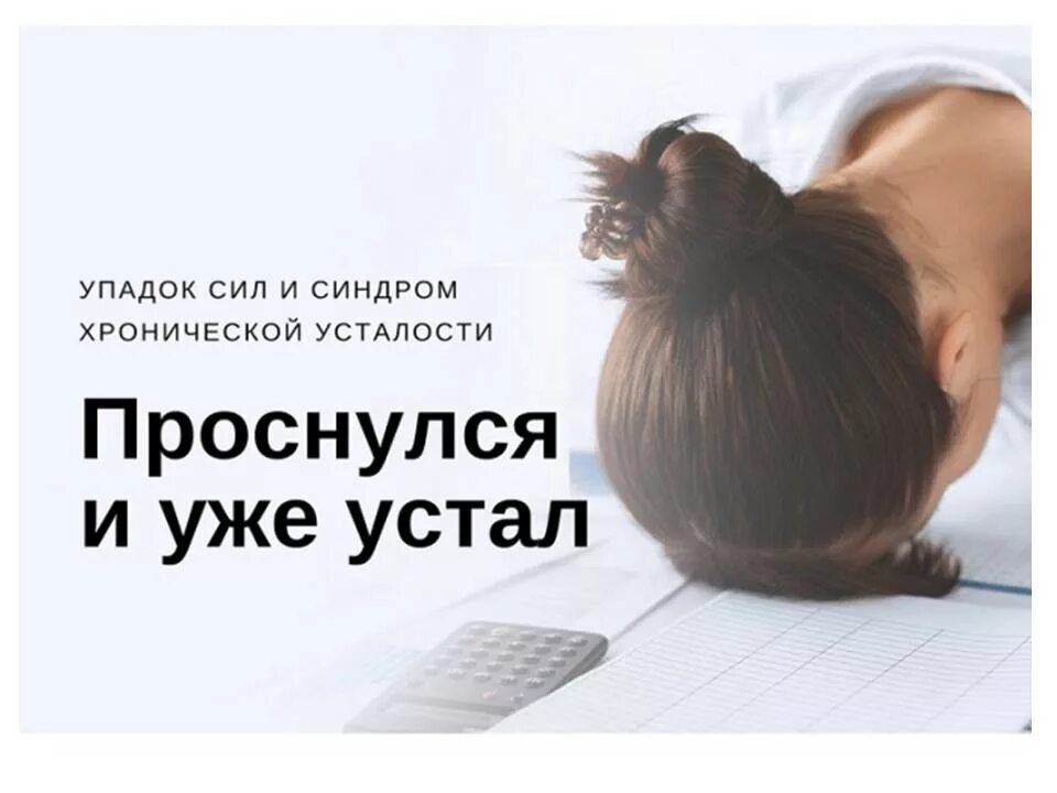 Почему нет сил ничего делать. Упадок сил. синдром хронической усталости. человек с хронической усталостью. устал от усталости.