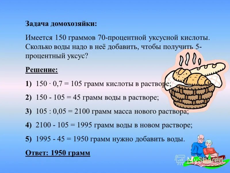 Задачи на проценты. Решение задач на проценты. Задачи напроцкеты. Задачи на проценты в кулинарии. Можно жить на проценты