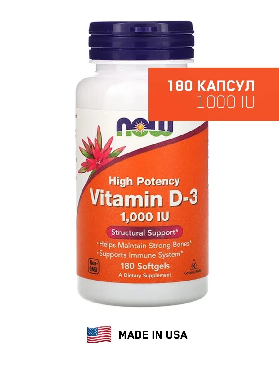 НАУ витамин д3 1000. НАУ витамин д3 5000. Витамин д3 Now foods. Now Vitamin d-3 1000 IU. Now d 5000