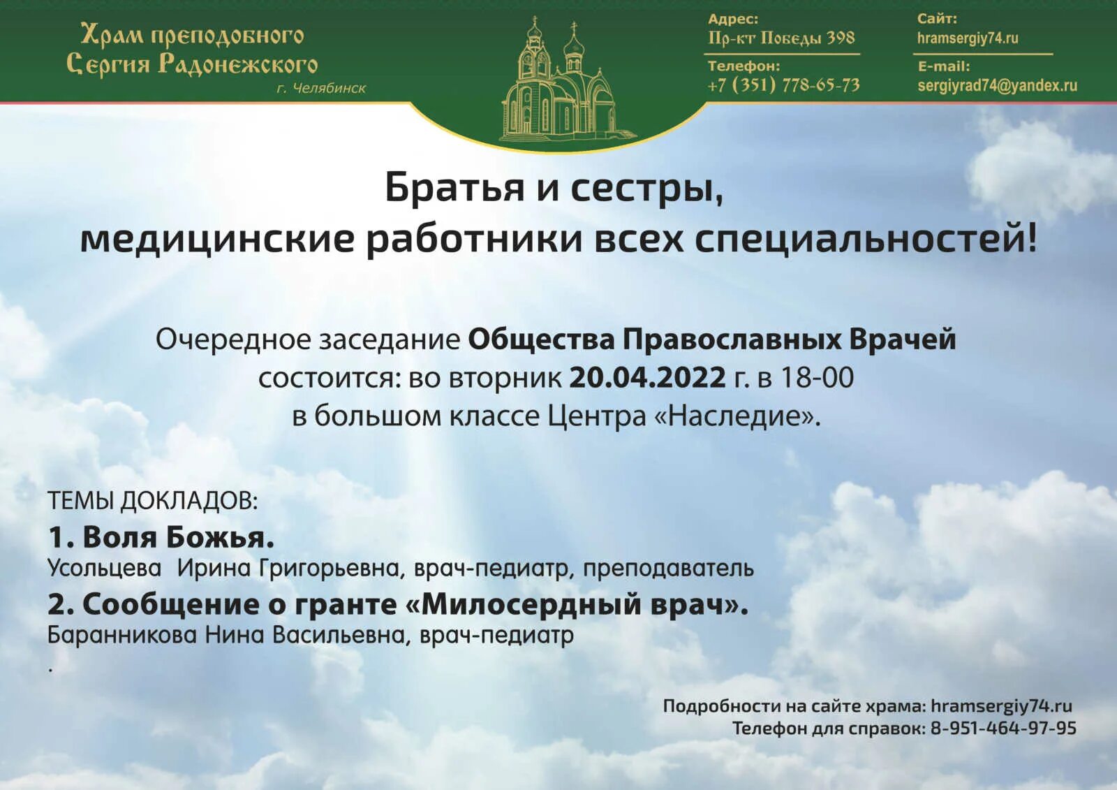 Общество православных врачей Санкт-Петербурга сайт. «Общество православных врачей Чувашской Республики»,. Конференция Абакан 2023 Церковь. Сайт сергия радонежского челябинск