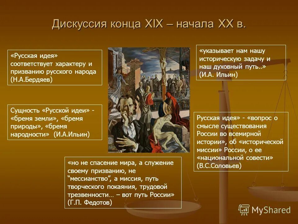 Конец русской идеи. Русская идея в философии. сущность русской идеи. русская идея кратко. сущность русской идеи в философии.