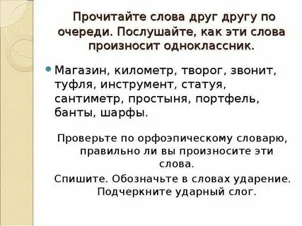 Урок слова друзья