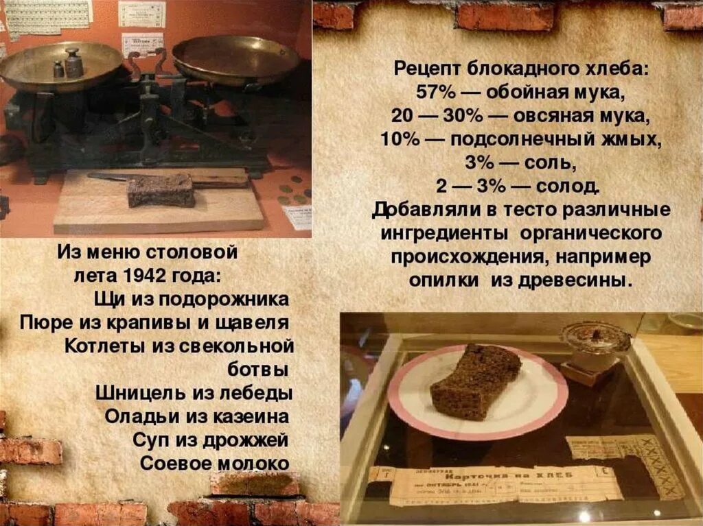 Ингредиент не входил в состав блокадного хлеба. Состав блокадного хлеба. рецептура блокадного хлеба в ленинграде. блокада ленинграда хлеб состав хлеба. состав блокадного хлеба в ленинграде.