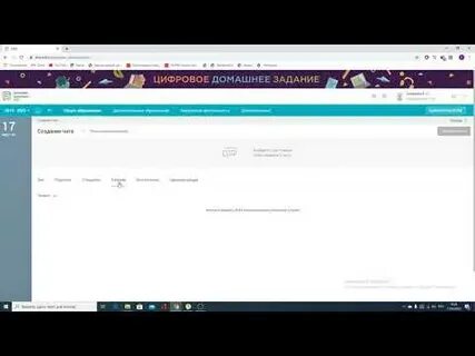 Создание домашнего задания в мэш
