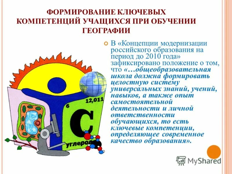 ключевые компетенции на уроках математики. что такое сформированность ключевых компетентностей учащихся. формирование ключевых компетентностей. ключевые компетенции учащихся. виды компетенций учащихся.