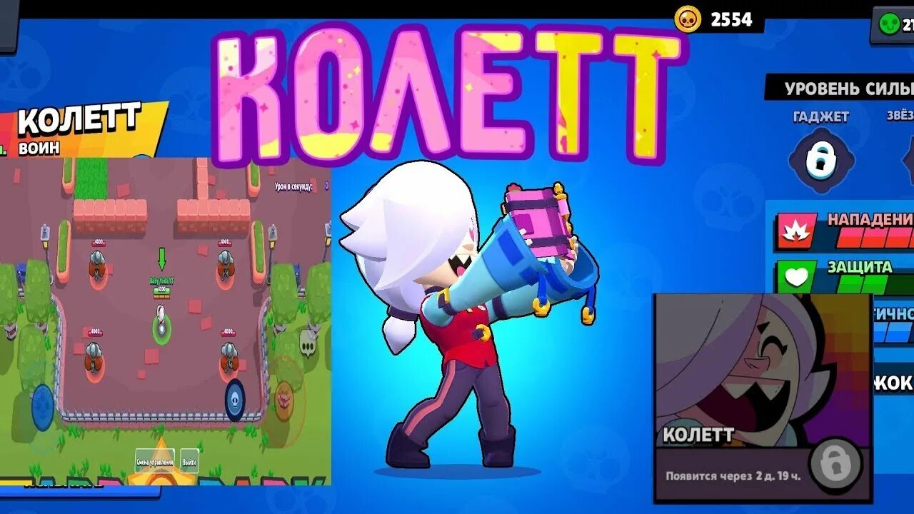 Дневник колетт. Колет Браво старс. Колетт Браво старс. Коллет Brawl Stars выпала. Выпал Колетт БРАВЛ старс.