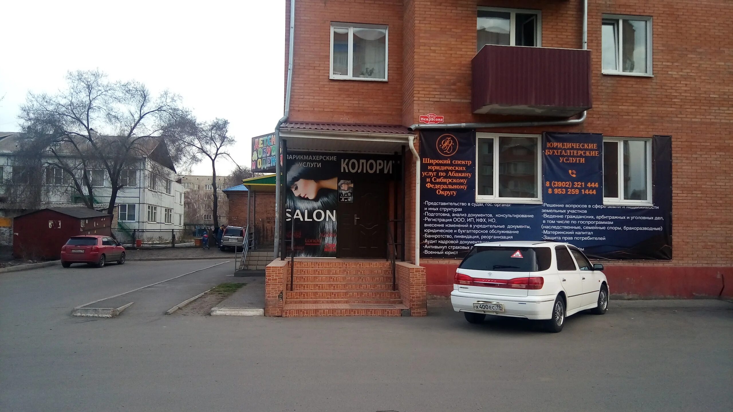 ул. эконом абакан магазин одежды итыгина. авито абакан аренда магазина. магазин хозяин абакан. абакан улица советская 75.