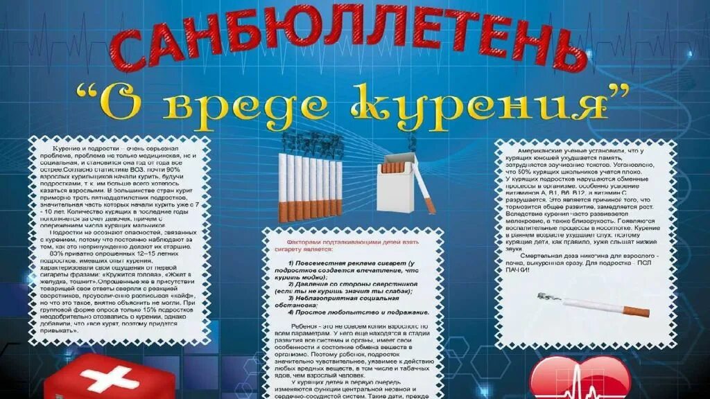 Бюллетень темы. Санитарно-просветительная работа. Сан просветительная работа в медицине темы. Санпросвет работа. Санитарно-просветительская работа медсестры.