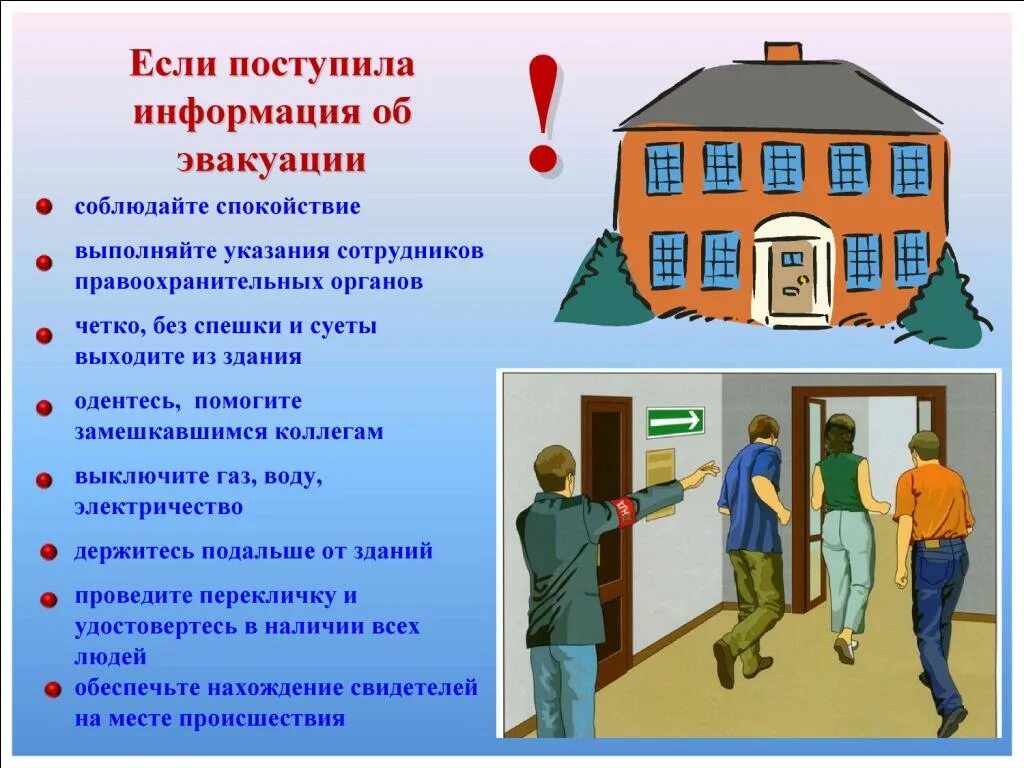 Алгоритм действий обучающихся при вооруженном нападении. Действия при эвакуации террористического акта. Правил поведения при угрозе террористического акта. Алгоритм поведения при угрозе террористических актов. Эвакуация при угрозе террористического акта в школе.