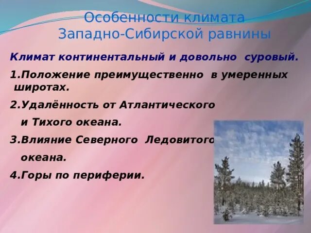 Климат западно сибирской равнины 8. Климат Западной сиьирской. Климат Западно сибирской равнины. Сибирская равнина климат. Особенности климата Западно сибирской равнины.