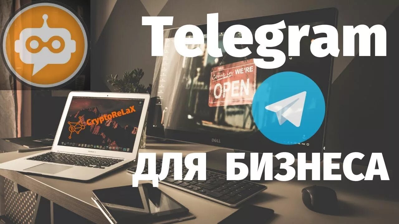 Телеграмм бизнес. Продвижение бизнеса в телеграмм. ,Bpytc d ntkuhfvv. Telegram для бизнеса.