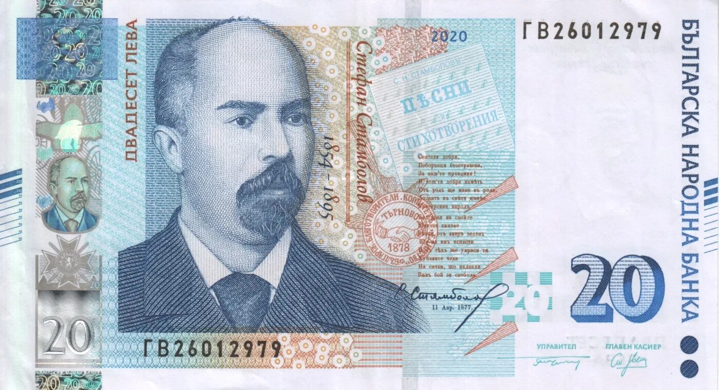 20 лева