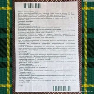 Термопсол инструкция по применению