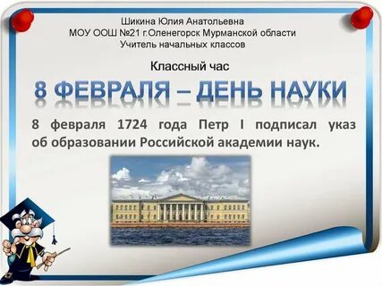 День науки презентация