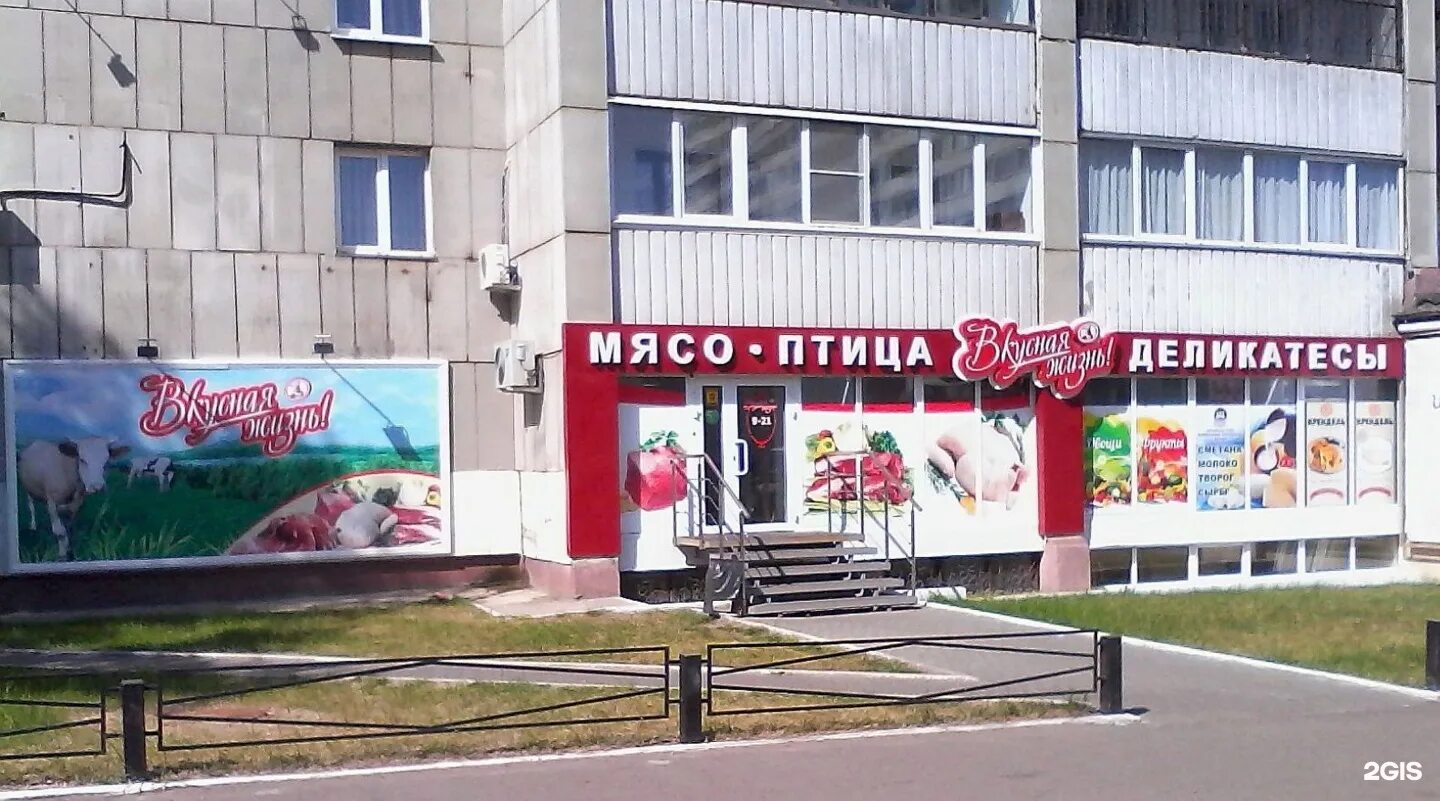 Вкусная жизнь барнаул адреса. Вкусная жизнь барнаул магазин. «вкусная жизнь» сеть магазинов. Вкусная жизнь барнаул адреса. Вкусная жизнь барнаул официальный сайт.