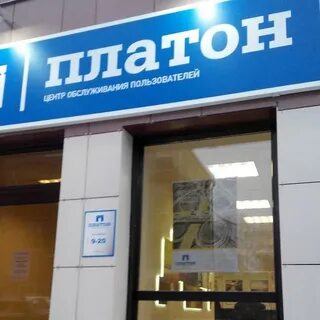 Офис платон