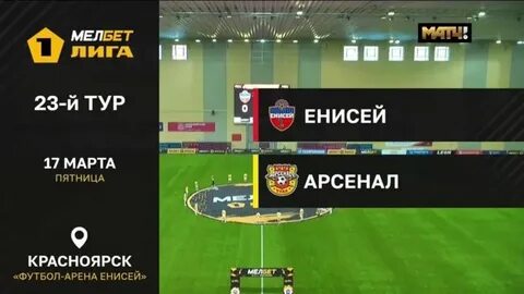 Мелбет 1 лига расписание матчей