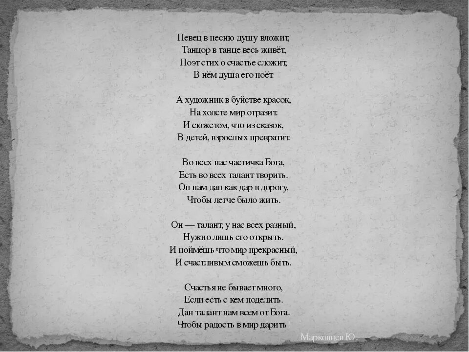 Исполнить песню на стихи. Стих песня. Стихи про талантливых детей. Стихотворение про певцов. Слова песен.