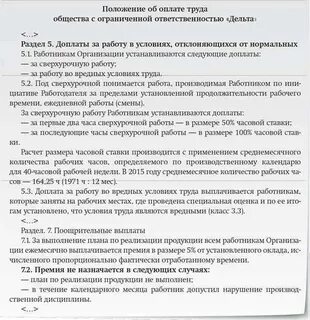 Оплата дополнительно отработанного времени