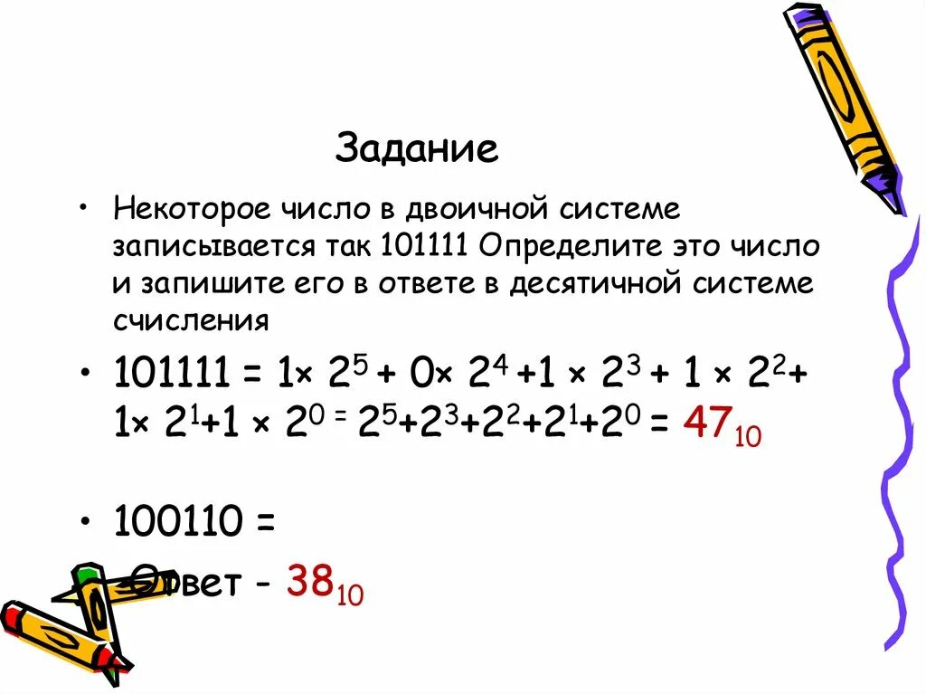 101111 Из двоичной в десятичную систему счисления. 101111 Перевести в десятичную систему из двоичной. 101111 В десятичной системе счисления. Перевести число из двоичной системы в десятичную 100110.