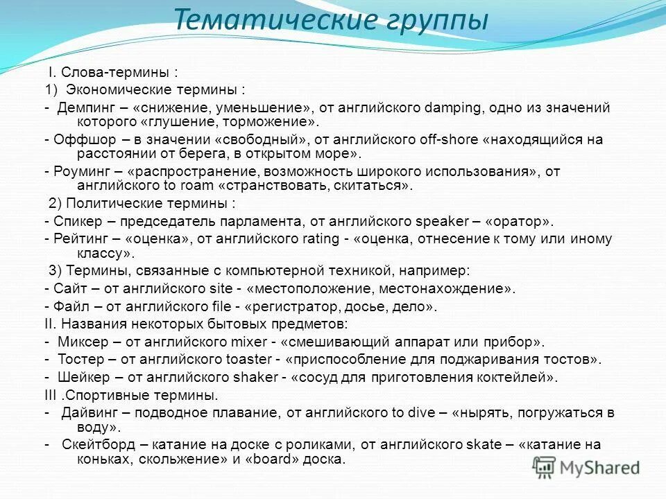 Тематические слова. Тематические группы в русском языке. Тематические группы слов. Тематическая группа слов примеры. Тематическая группа слов примеры.