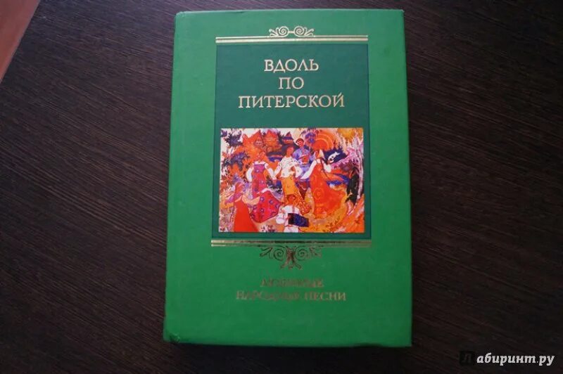 Словно вдоль по питерской. Вдоль по питерской. Вдоль по питерской слова. Вдоль по питерской Ноты. Народные песни вдоль по питерской.