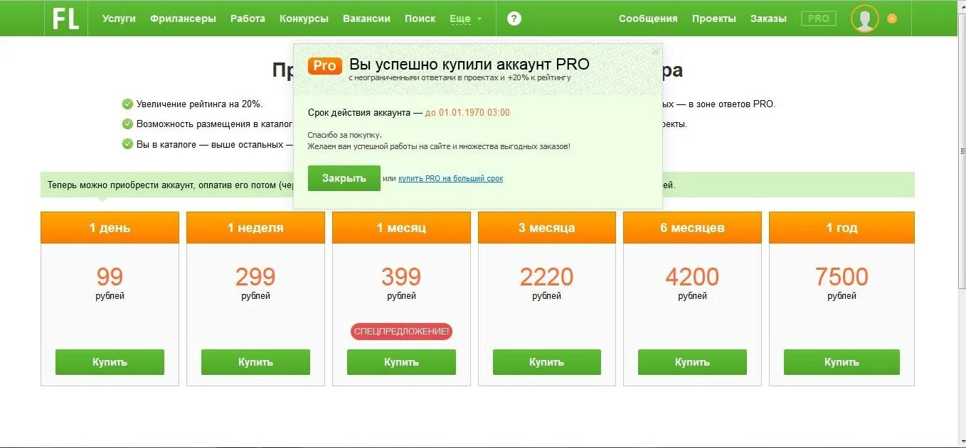 FL ru аккаунт. Фл ру стоимость подписки. Аукцион услуг фрилансеров. Промокод на фл.ру. S fl ru