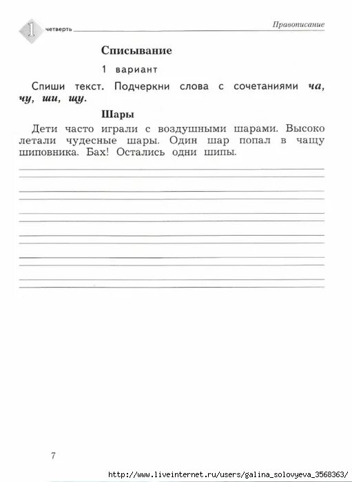 2 Класс русский язык списывание 3 четверть школа России. Списывание 1 класс 1 четверть школа России. Списывание 1 класс 3 четверть школа России. Текст для контрольного списывания 2 класс 1 четверть школа России.