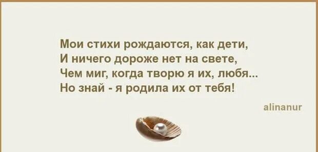 Стихи рождаются. Как рождается стихотворение. Стихи родился на свет. Когда ты родился стихи.