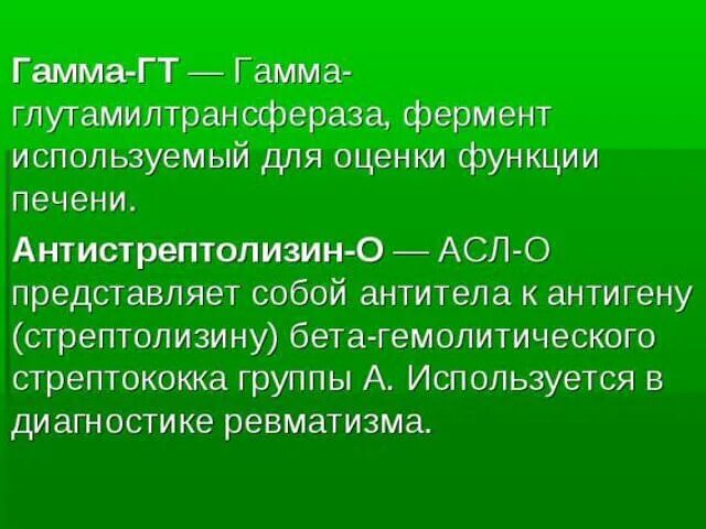 Гамма-глутамилтрансфераза норма. Гамма-глутамилтрансфераза функция. Гамма глутамилтрансфераза биохимия. Гамма аланинаминотрансфераза.