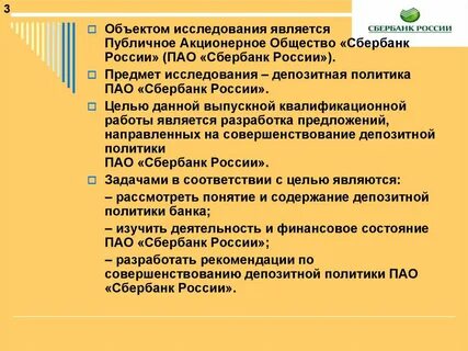 Виды деятельности сбербанка