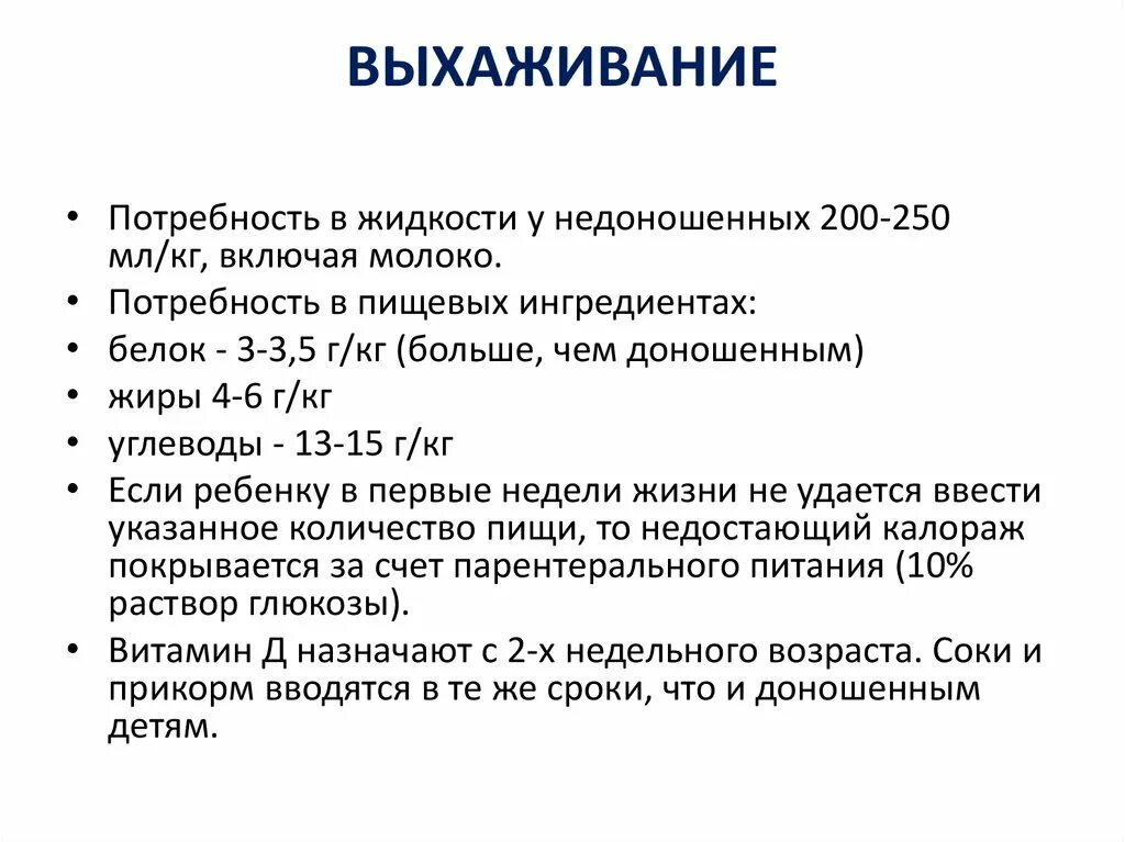 Энергетическая потребность недоношенных детей. Основные потребности доношенного новорожденного. Основные потребности периода новорожденности. Основные потребности недоношенного новорожденного. Потребности ребенка и способы их удовлетворения