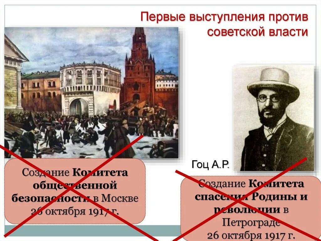 Почему россия выступала против. Первые выступления против Советской власти. Комитет спасения Родины\. Всероссийский комитет спасения Родины и революции. Комитет общественной безопасности 1917.