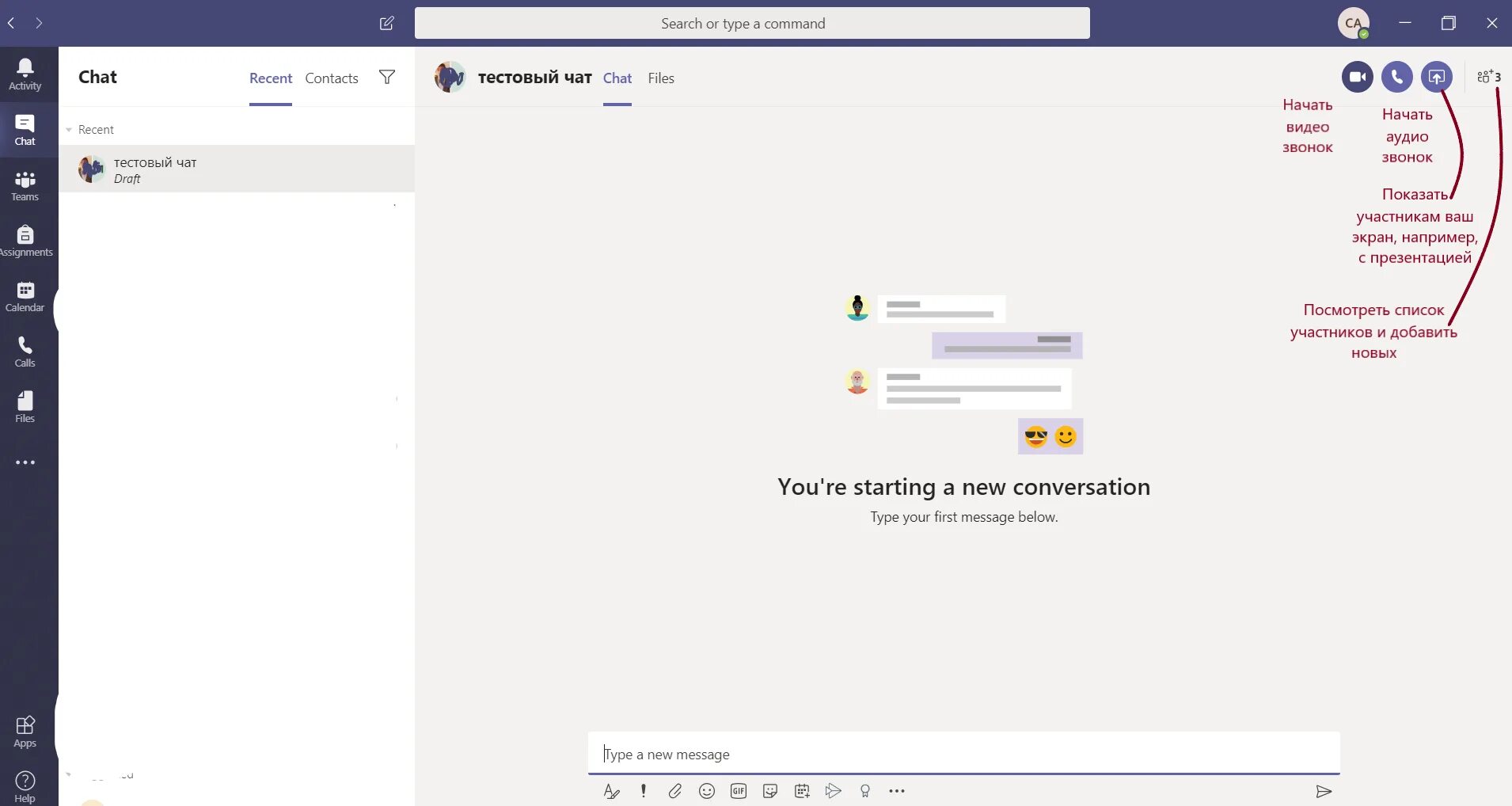 Как сделать чат для канала. Teams чат. microsoft teams чат. чат в тимсе. скрин чата teams.