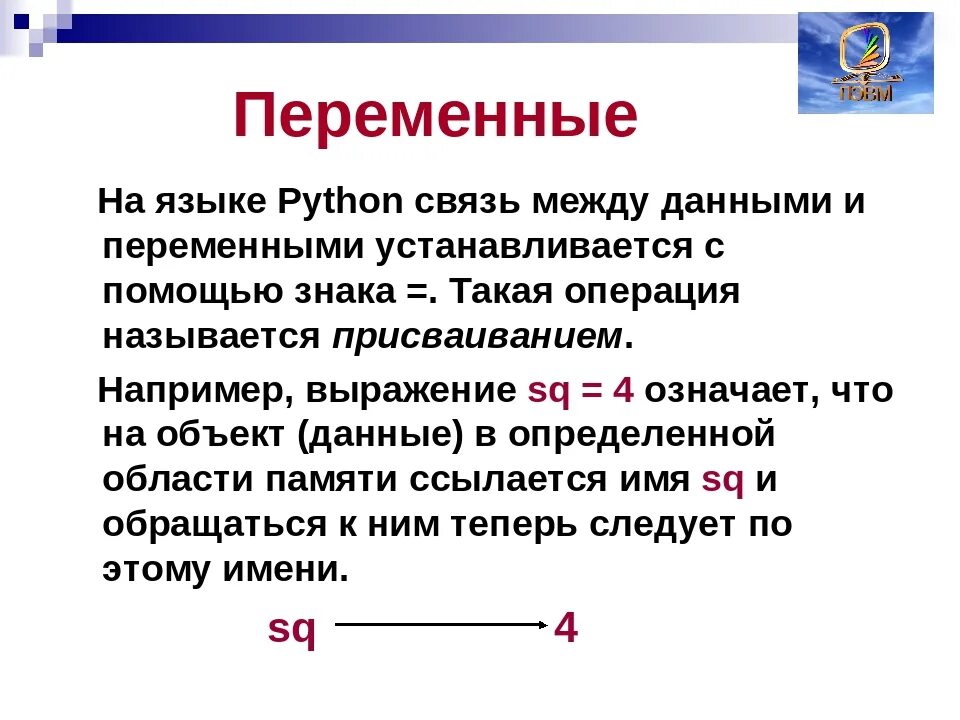Python список переменных. Переменные пайтон. переменные в питоне. какие типы переменных в питоне. переменная в python.