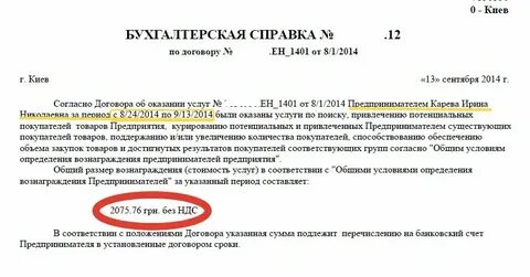 Как прописать в договоре ндс 5