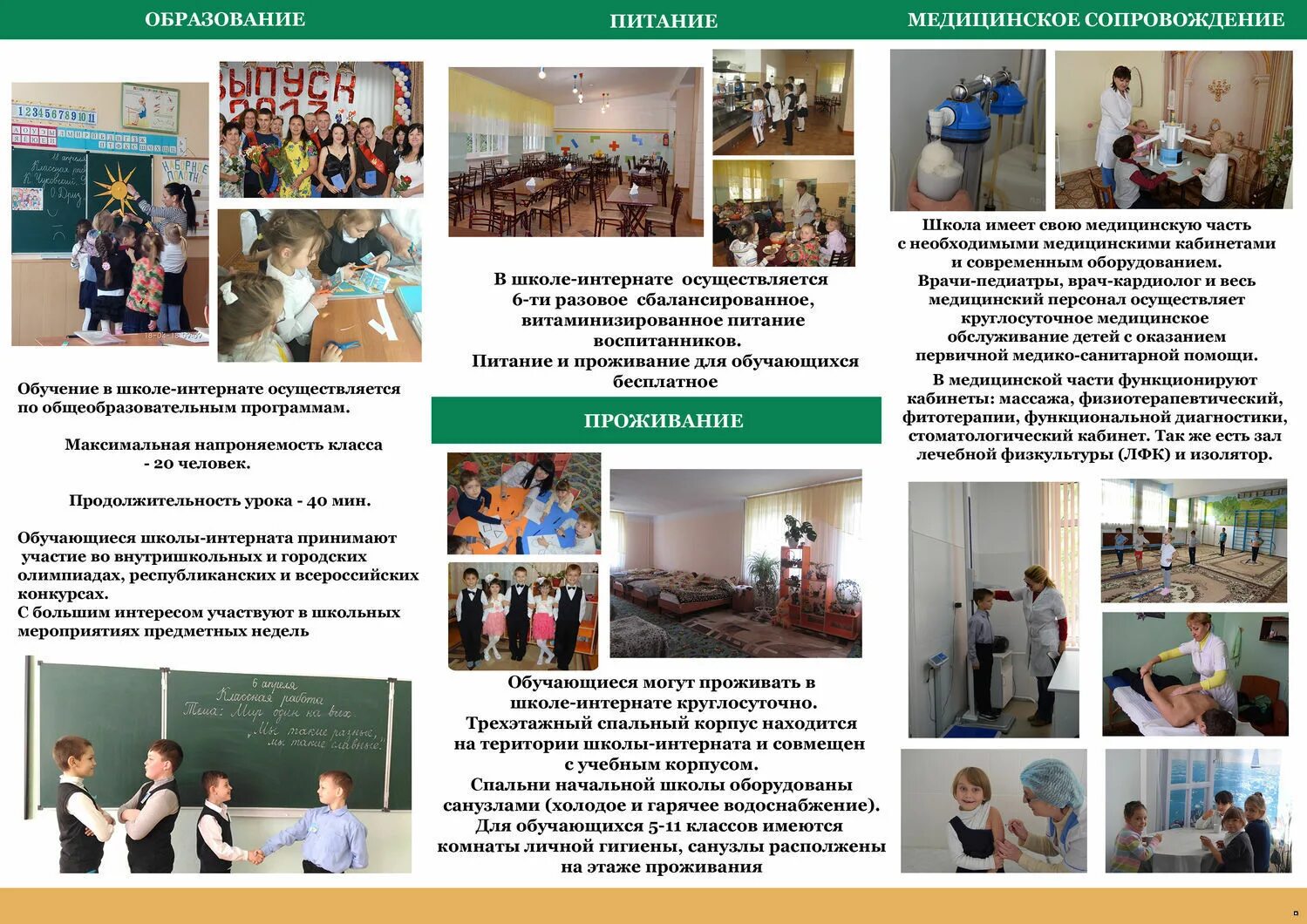 Спальный корпус в школе интернате. Школа номер 3 саратов. Специальные общеобразовательные школы. Школа интернат общеобразовательная программа. Школа интернат общеобразовательная программа.