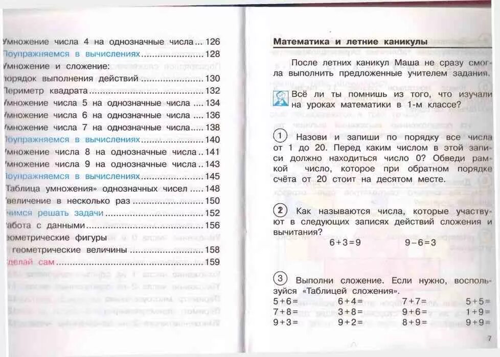 Школа россия 2 класс математика книга. Содержание учебника математики 2 класс школа России. Содержание учебника математики 2 класс. Математика 2 класс содержание учебника. Содержание учебника по математике 2 класс школа России.