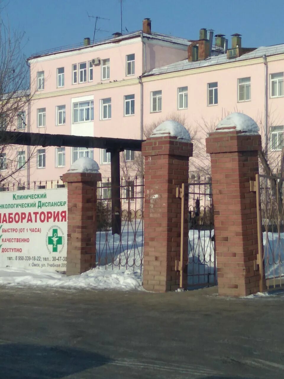 Онкологический диспансер no 3 ул челюскинцев 8. Клинический онкологический диспансер омск. учебная 205 онкологический диспансер омск. кожный диспансер омск на челюскинцев.