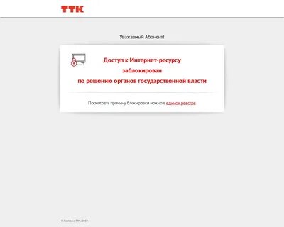 Ттк нет интернета