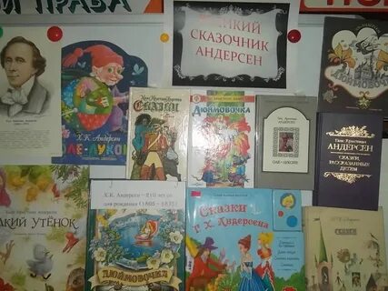 Название мероприятия по андерсену