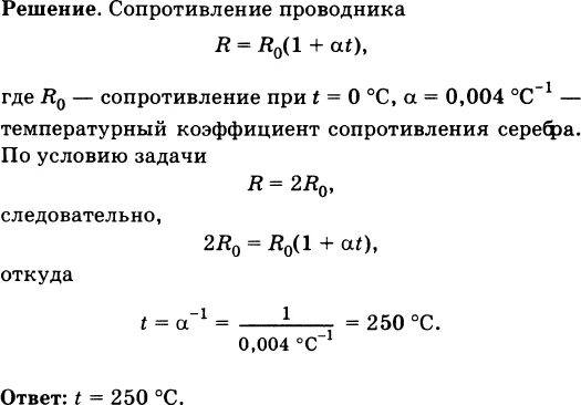 Сопротивление алюминия при 0. Сопротивление серебряного проводника. Сопротивление серебряного проводника 0,015 ом. Температурный коэффициент сопротивления серебра. Плотность серебряного проводника.